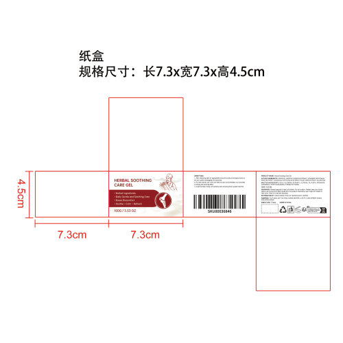 草本舒缓护理凝胶纸盒