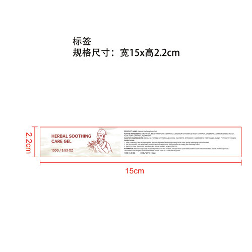 草本舒缓护理凝胶标签
