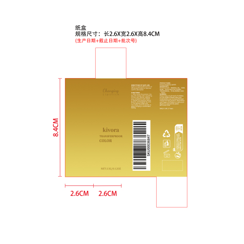 保湿滋养变色唇膏纸盒（光膜）