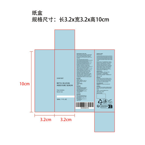 β-葡聚糖保湿精华液纸盒