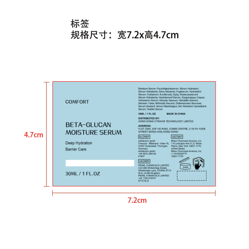 β-葡聚糖保湿精华液标签