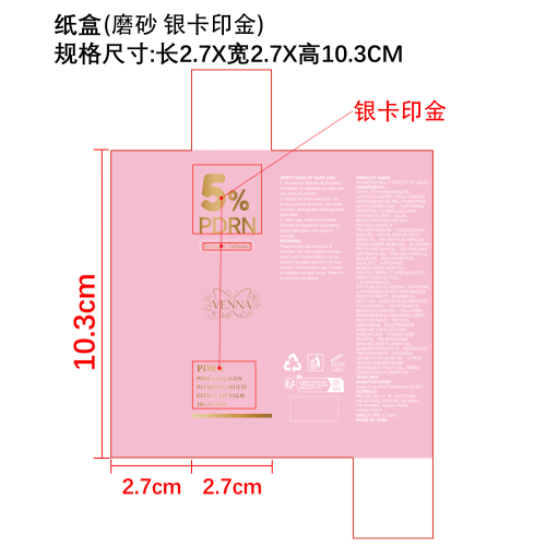 多效润肤棒纸盒(银卡印金 磨砂)