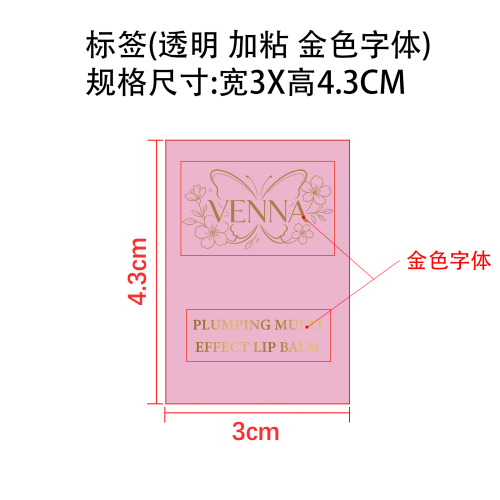 多效润肤棒标签(透明 加粘  金色字体)