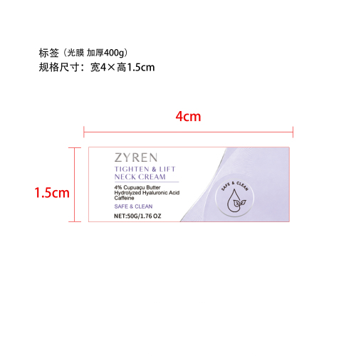 保湿颈霜标签(光膜 加厚400g)