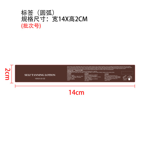免晒美黑身体乳标签