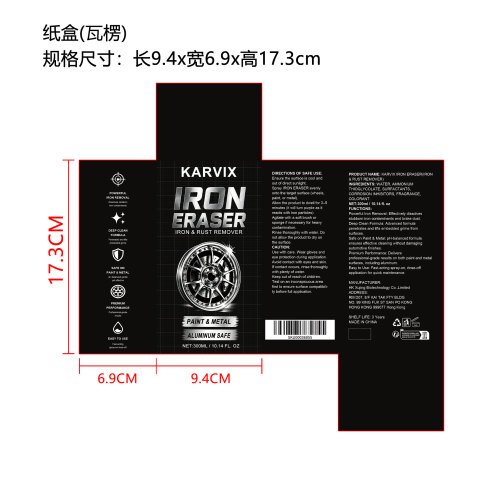铁锈去除剂（精品）纸盒（瓦楞）
