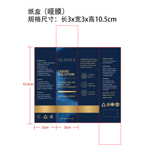 紧致弹嫩精华液纸盒(哑膜)