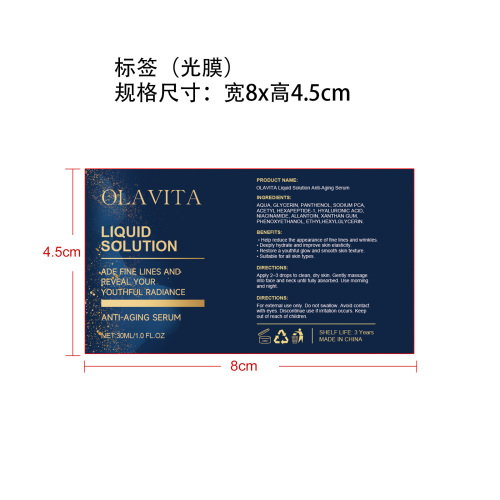 紧致弹嫩精华液标签(光膜)