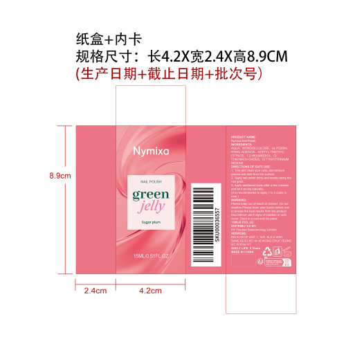 果冻美甲油纸盒（内卡）