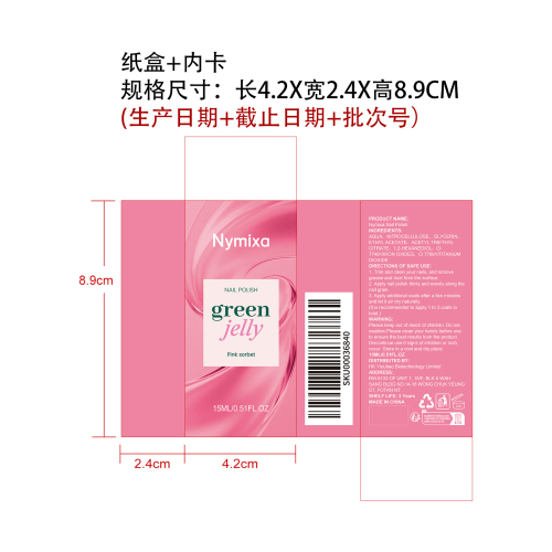 果冻美甲油-Pink sorbet纸盒（内卡）
