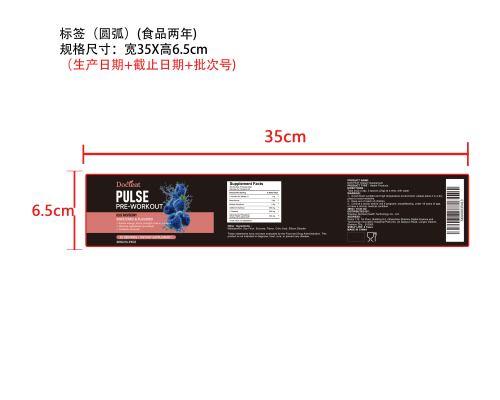训前能量补充粉标签（圆弧 食品2年）（价格包含在半成品）