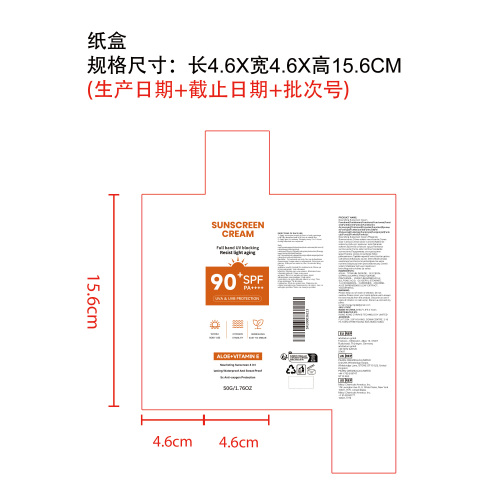 滋养防晒霜纸盒