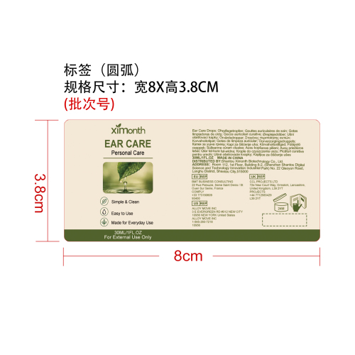 耳部舒缓滴液标签（圆弧）