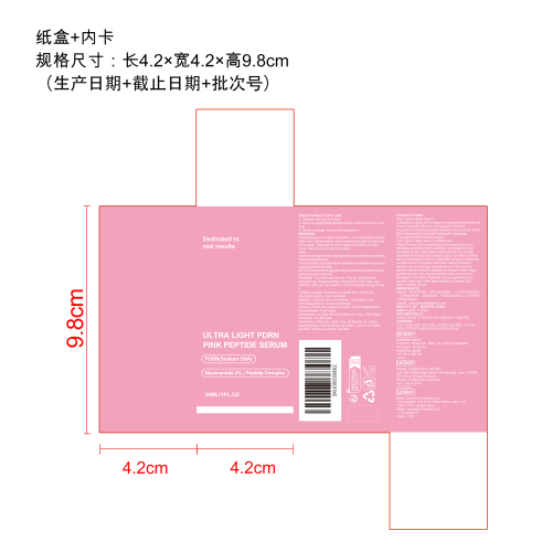 清爽保湿精华液纸盒（内卡）