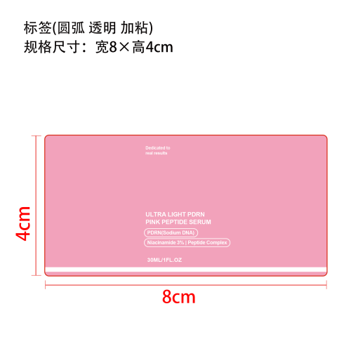 清爽保湿精华液标签（圆弧 透明加粘）