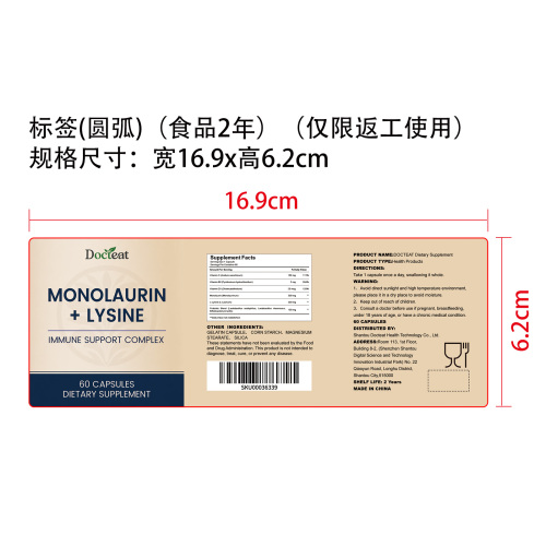 日常活力平衡胶囊（入口）标签（圆弧）（食品两年）（仅限返工使用）