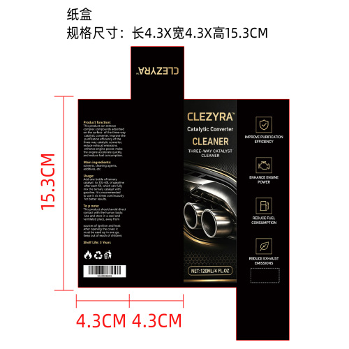 三元催化器洗剂纸盒