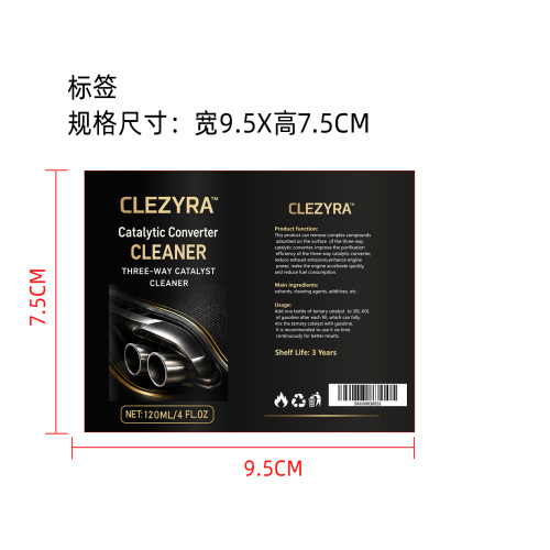 三元催化器洗剂标签（圆弧）