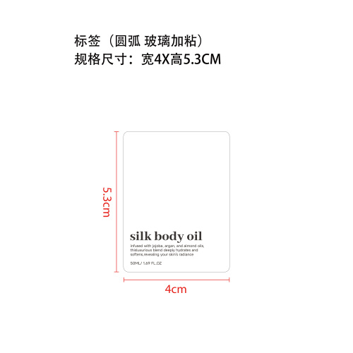 保湿紧致身体精油标签（玻璃 加粘）
