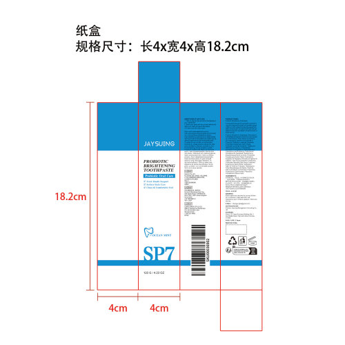 益生菌亮白牙膏纸盒