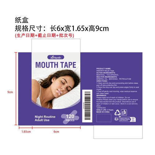睡眠胶带纸盒