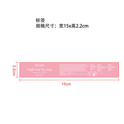 亮采提亮霜标签