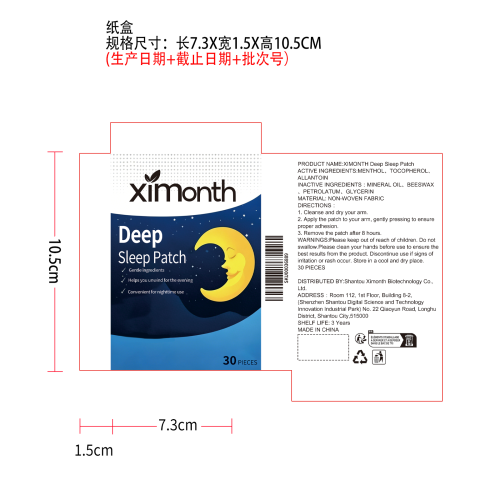 睡眠辅助贴片纸盒