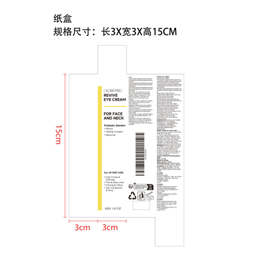 焕活紧致眼霜纸盒
