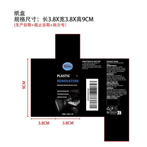 塑料翻新剂纸盒