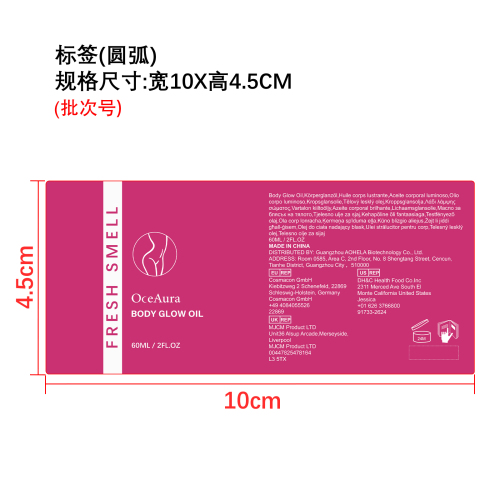 香氛身体油标签