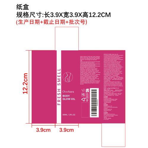 香氛身体油纸盒