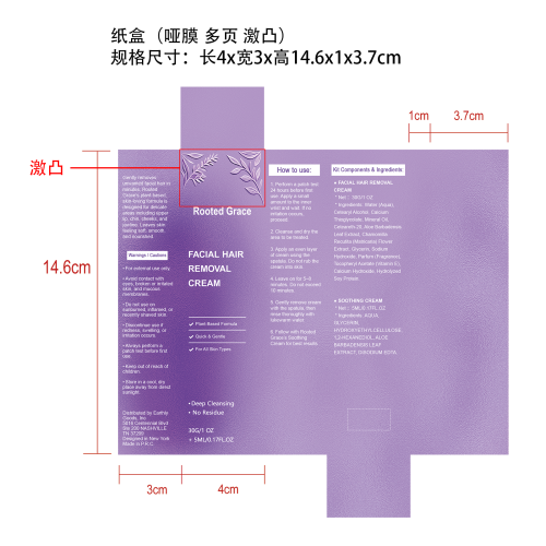 面部脱毛套装纸盒(哑膜,多页,激凸)