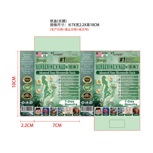 复合植萃微针护理贴纸盒（光膜）
