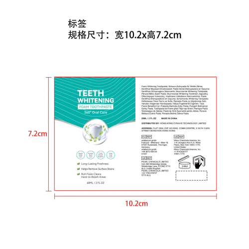 美白泡沫牙膏标签