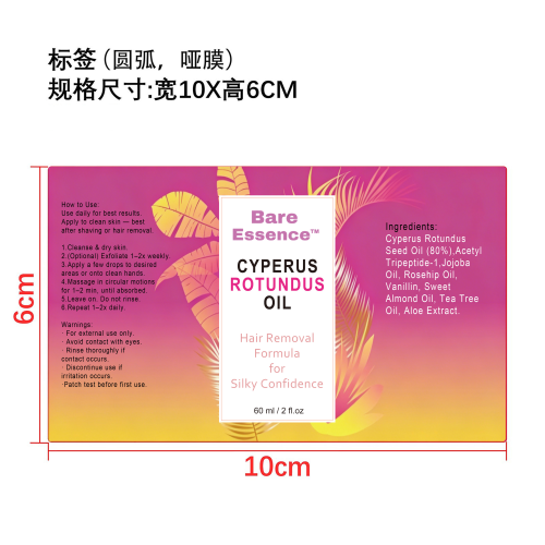 脱毛护理精油标签(圆弧)(哑膜)
