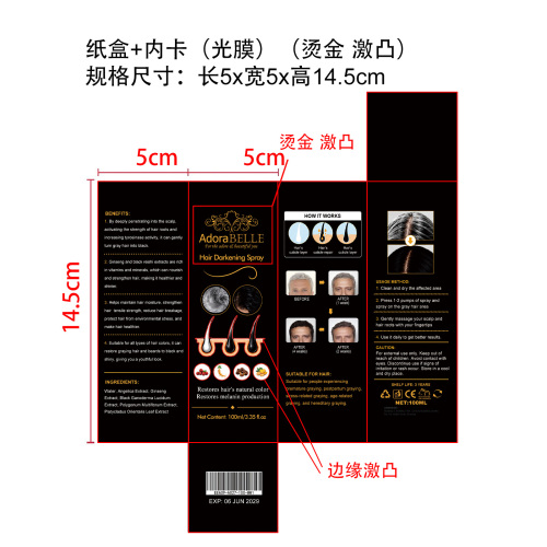染发喷雾纸盒(内卡 光膜 烫金 激凸)