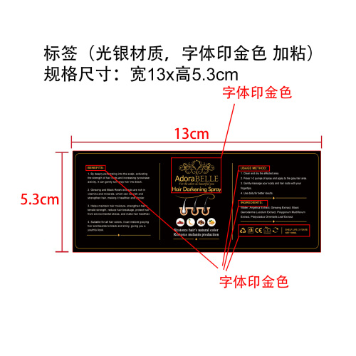 染发喷雾标签(光膜 烫金 加粘)