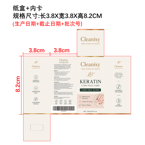 角蛋白指甲护理油纸盒（内卡 光膜）