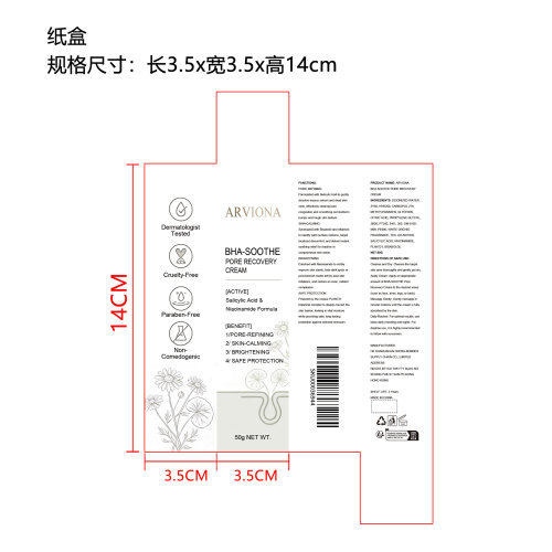 毛孔修复霜（精品）纸盒