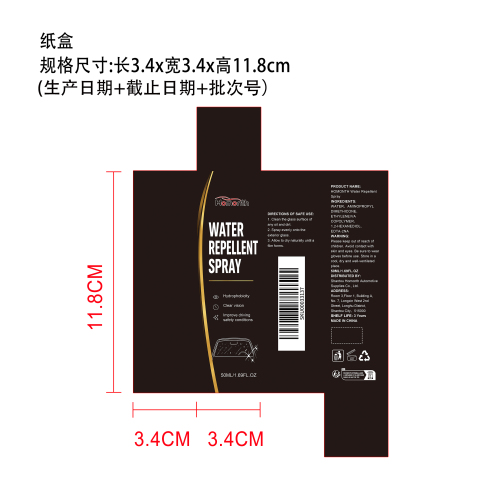 防水喷雾纸盒