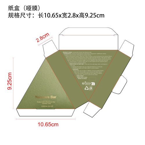 头皮护理洗发皂纸盒(哑膜)