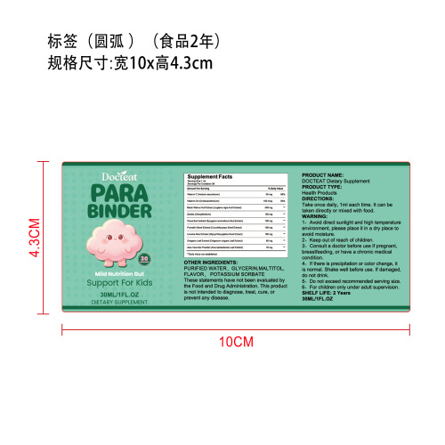 儿童肠舒营养滴剂（入口）标签（圆弧）（食品两年）