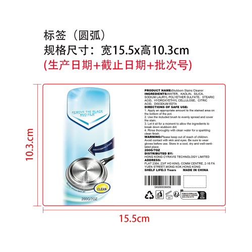 锅具清洁剂标签（圆弧）