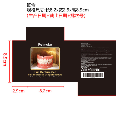 假牙套装纸盒（库存用完禁用）