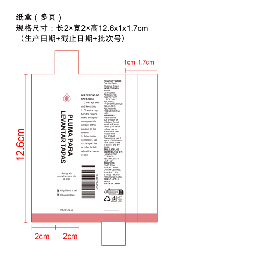 双眼皮定型霜纸盒（多页）（新）