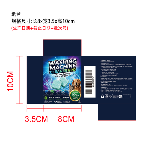 洗衣机清洁片纸盒
