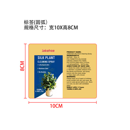 人造花清洁喷雾标签（圆弧）