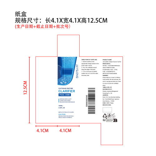 泳池水质澄清剂纸盒