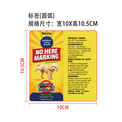 狗狗行为训练喷雾标签（圆弧）