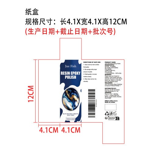 环氧树脂抛光剂纸盒